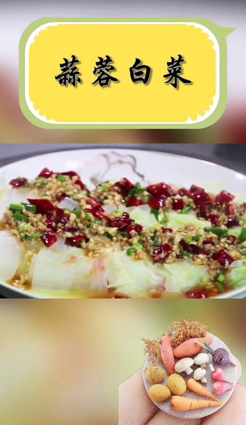 如何做蒜蓉白菜?