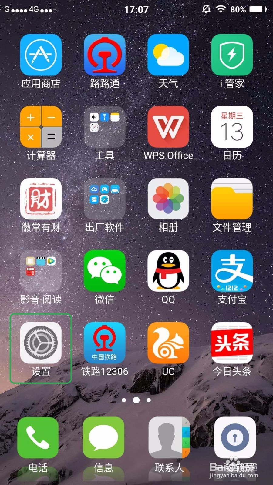 VIVO手机怎么开启定时开关机任务