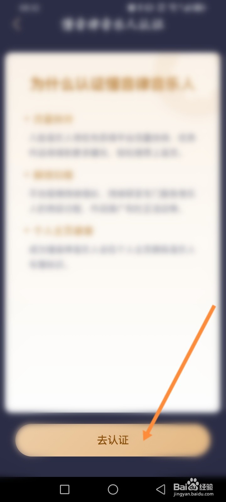 懂音律软件怎么进行音乐人认证