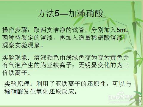 亚铁离子与三价铁离子鉴别方法