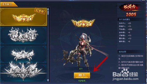 网页游戏唐门六道如何佩戴称号