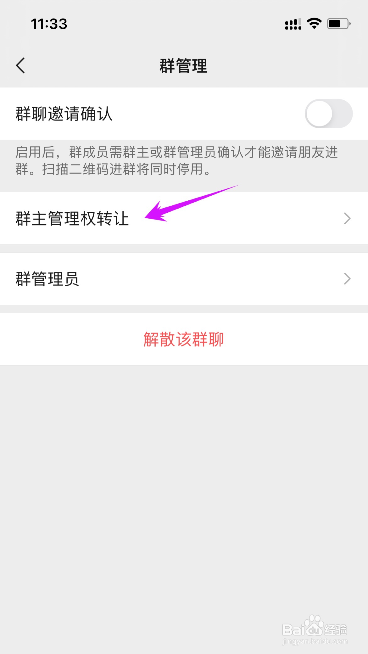 微信的群主怎么转让给别人