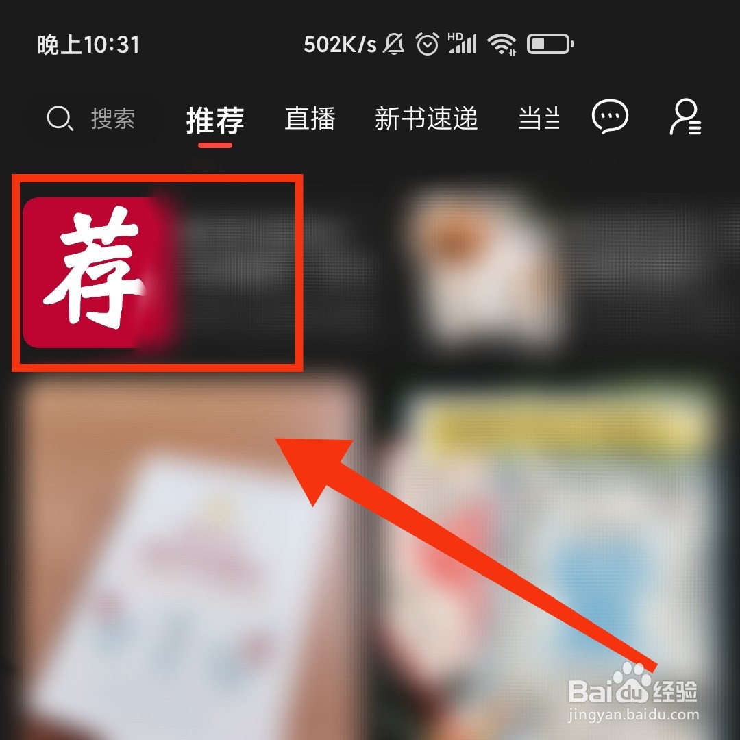 当当热门推荐的当读在哪进入