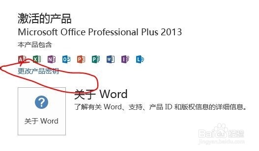 office2013秘钥