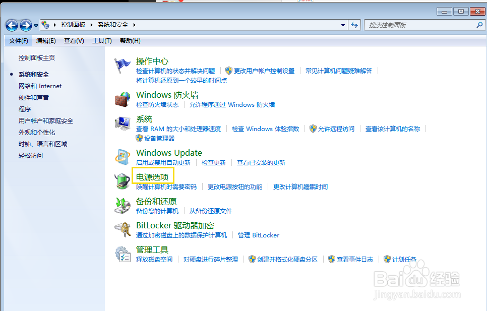 Windows7如何设置电源按钮为睡眠模式