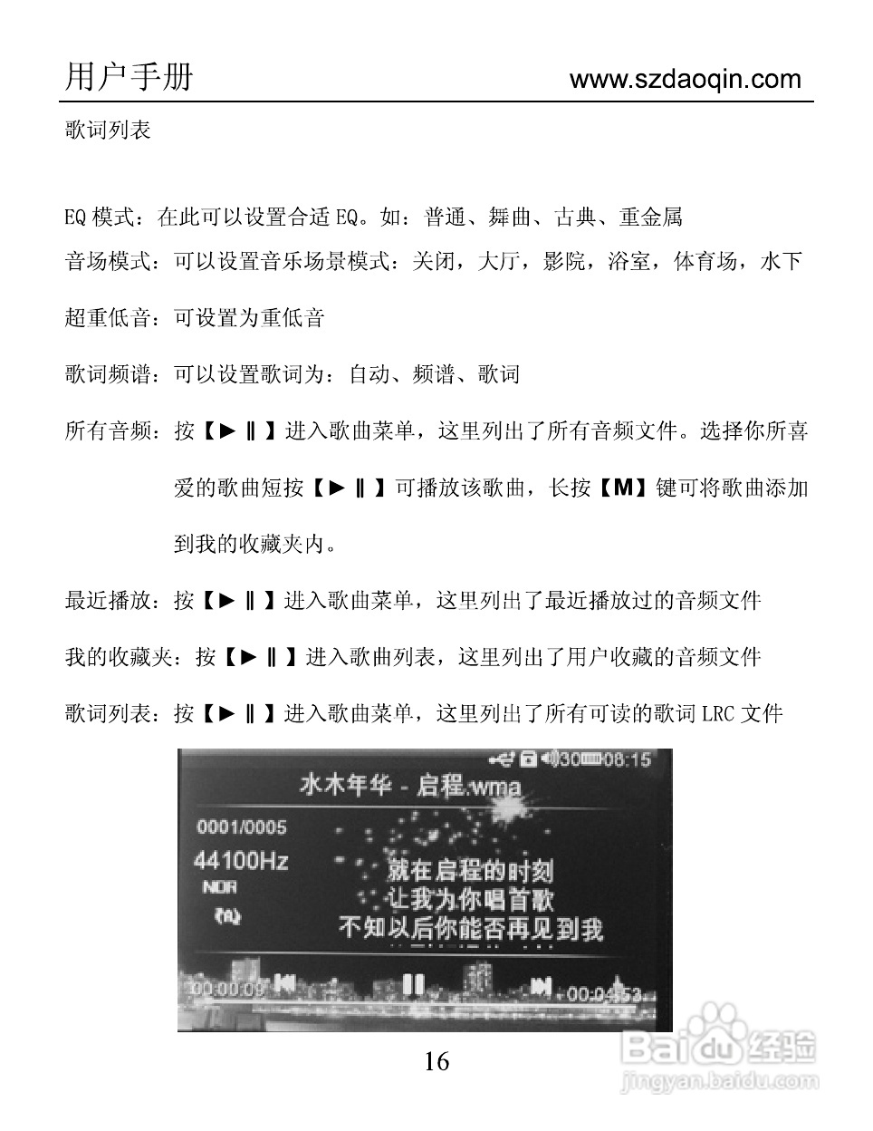 道勤T-7004数码播放器使用说明书:[2]