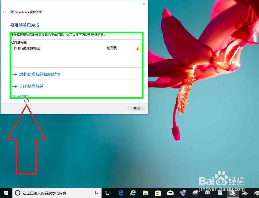 Windows电脑开机断网的解决办法