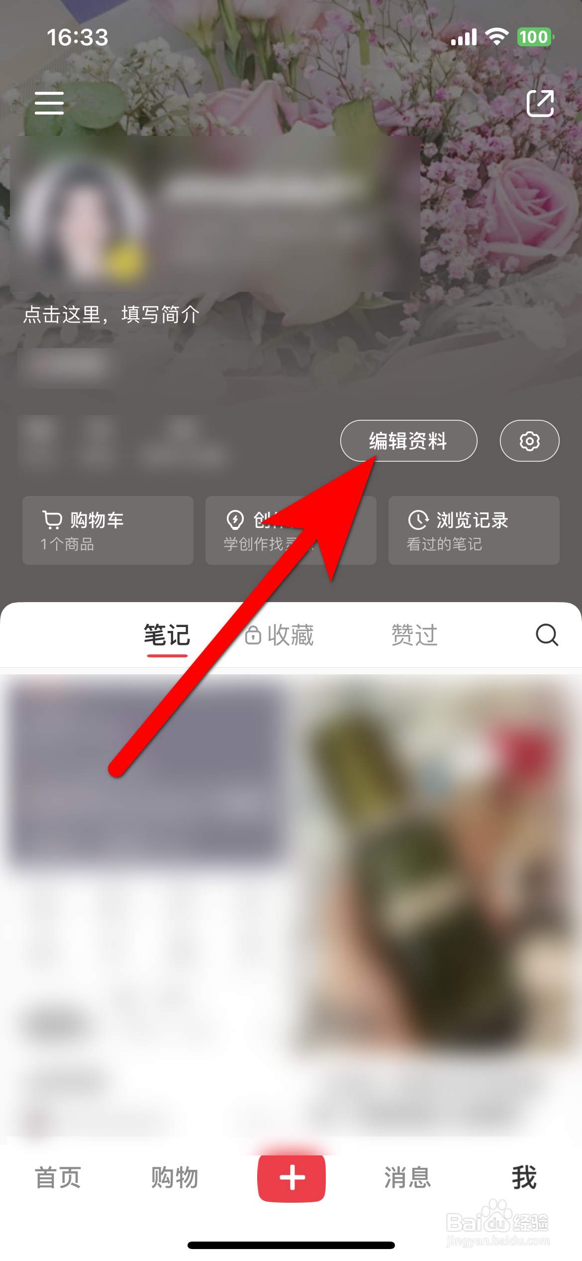小红书如何编辑职业