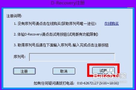 怎样恢复格式化的硬盘