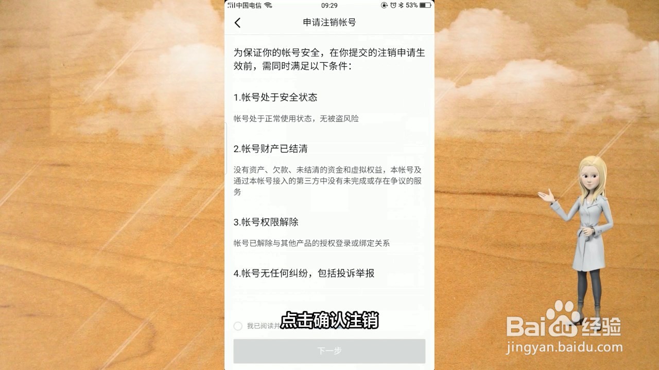 抖音号注销之后多久可以重新注册新号