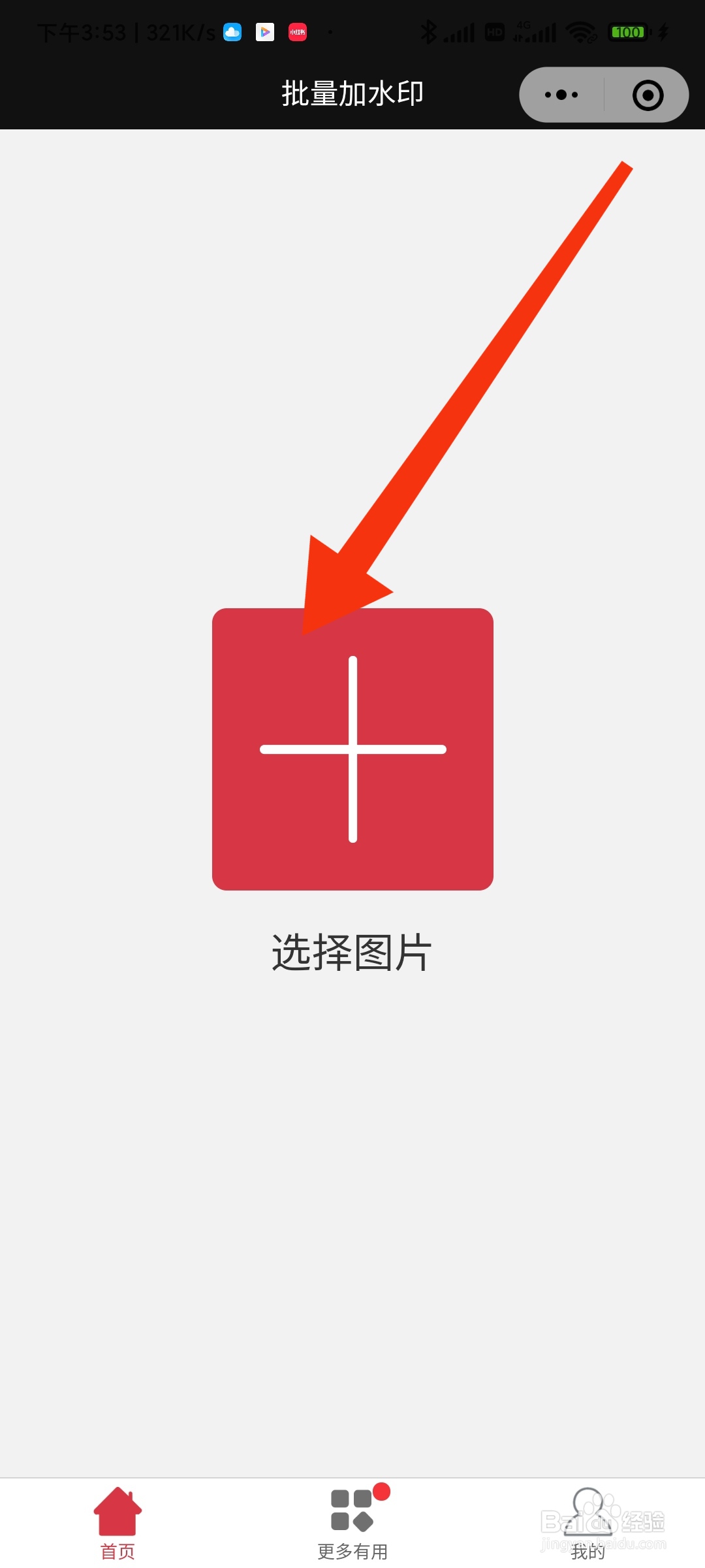 拍好的照片怎么添加水印