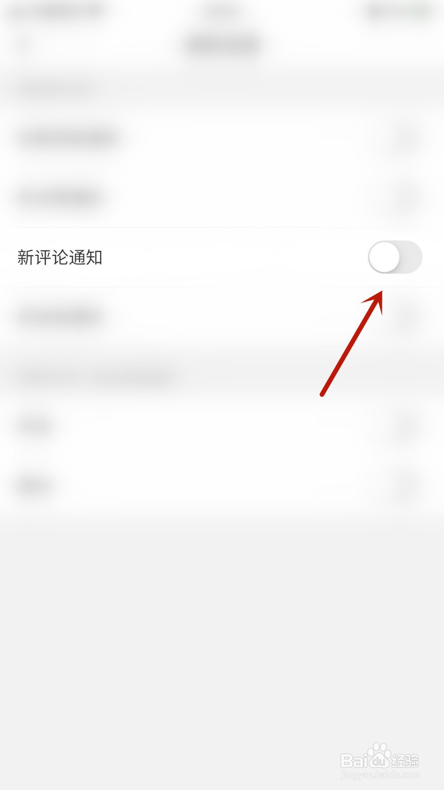 陌杏如何关闭新评论通知