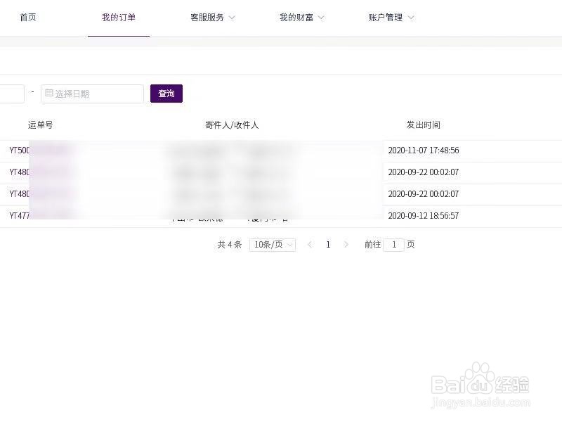 圆通怎么用手机号查询物流信息