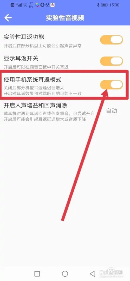 如何在撕歌开启使用系统耳返模式