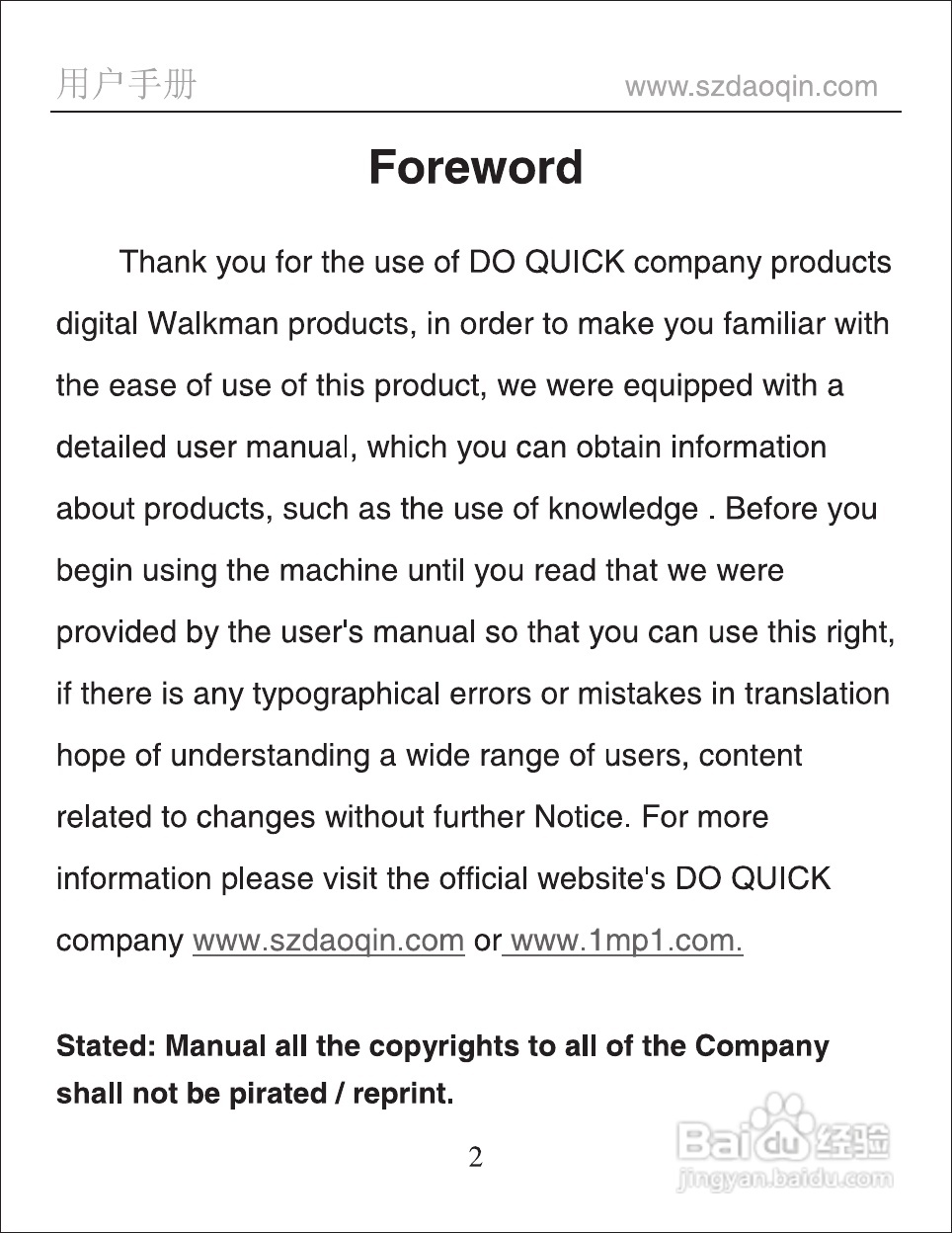 道勤FX902数码播放器使用说明书:[1]
