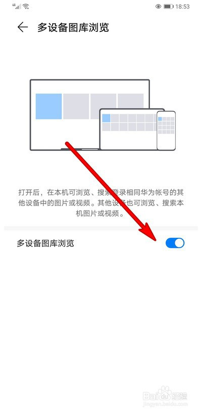 華為手機多設備圖庫瀏覽怎麼設置