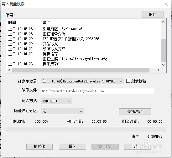 UltraISO制作启动U盘教程