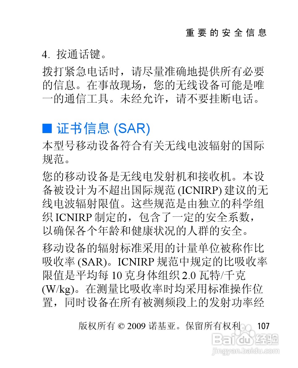 诺基亚2228手机使用说明书:[11]