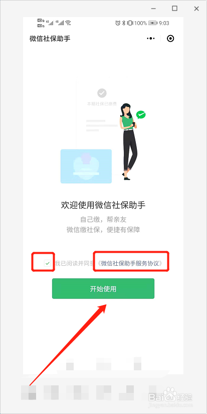 2021年医疗保险微信怎么交