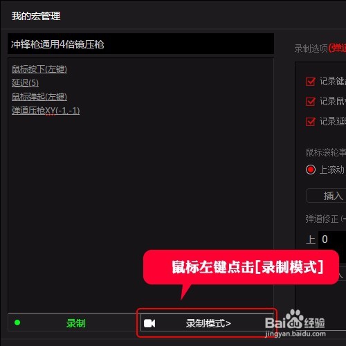 龙弋电竞G50设置荒野行动冲锋枪通用4倍镜压枪宏