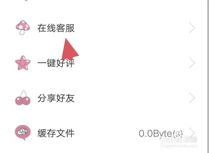女生日历如何找到在线客服