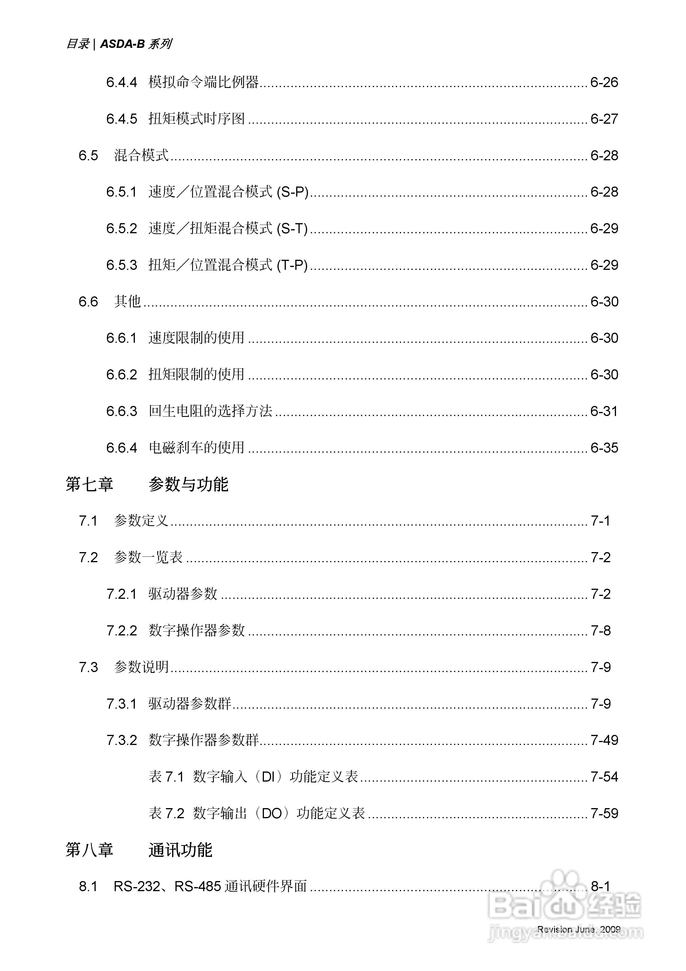 台达ASDA-B伺服驱动器使用手冊:[2]