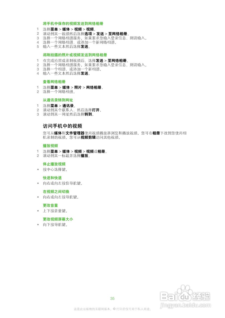 索爱W20手机使用说明书:[4]