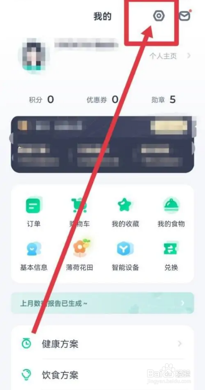 如何使用薄荷健康APP开启接收推送功能？