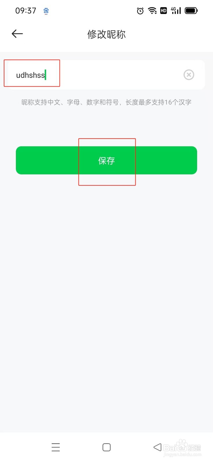 《灵格AI英语》如何修改昵称