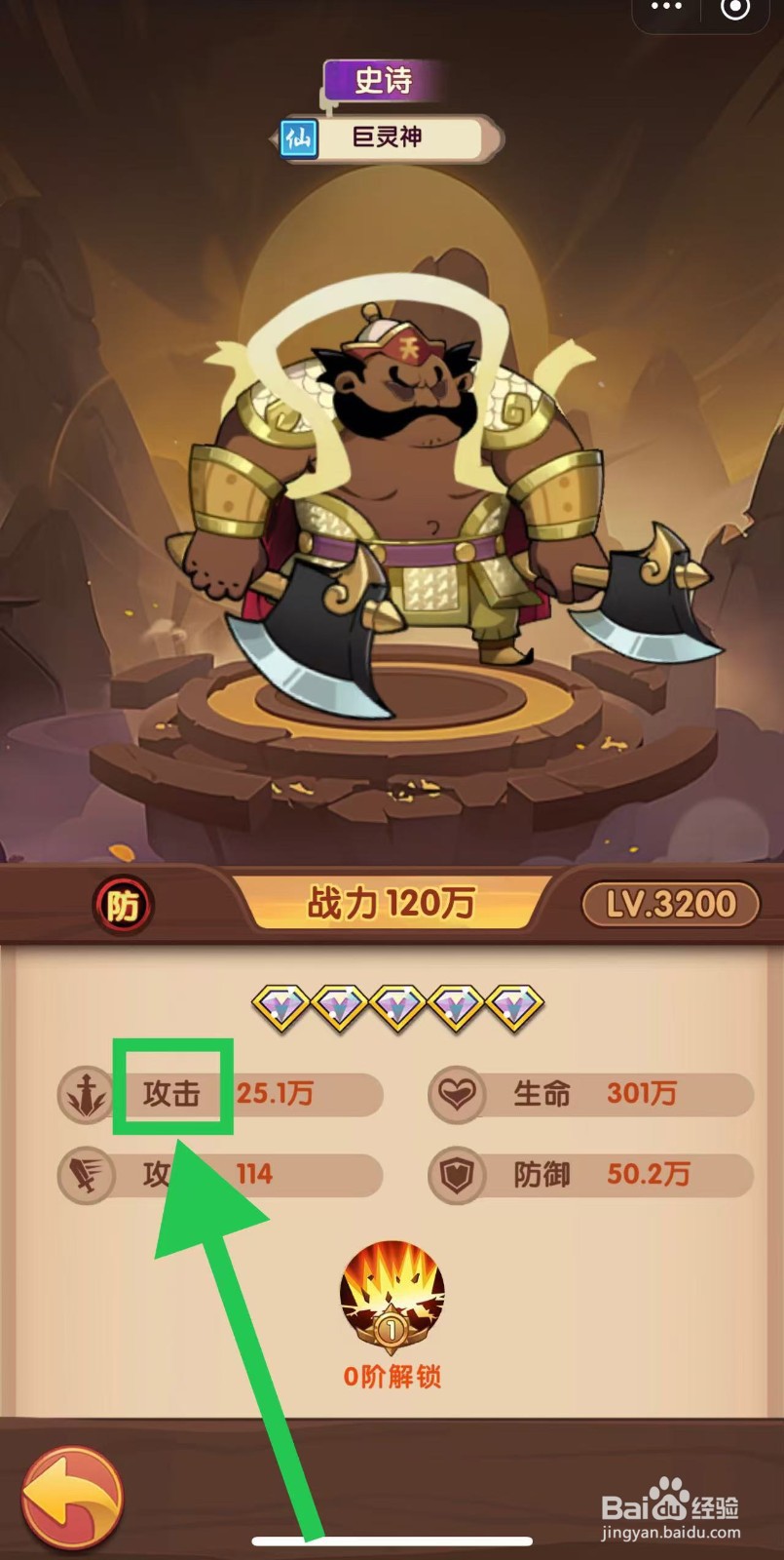 那些需要守护的如何查看巨灵神的攻击