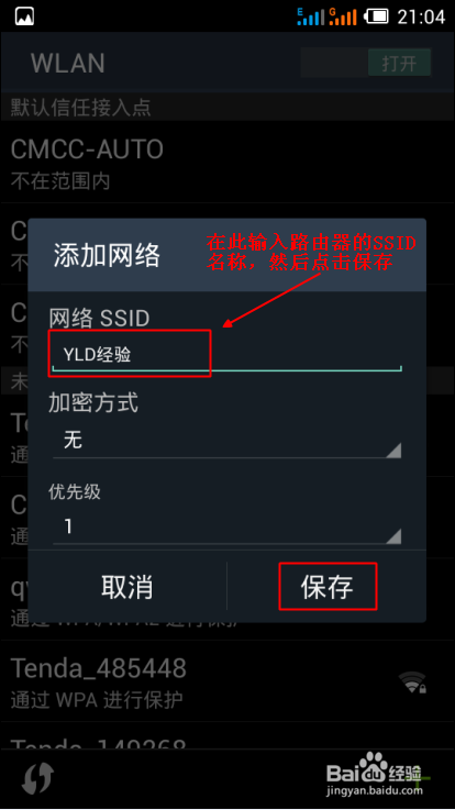 如何将WiFi信号隐藏防止别人用万能钥匙蹭wifi