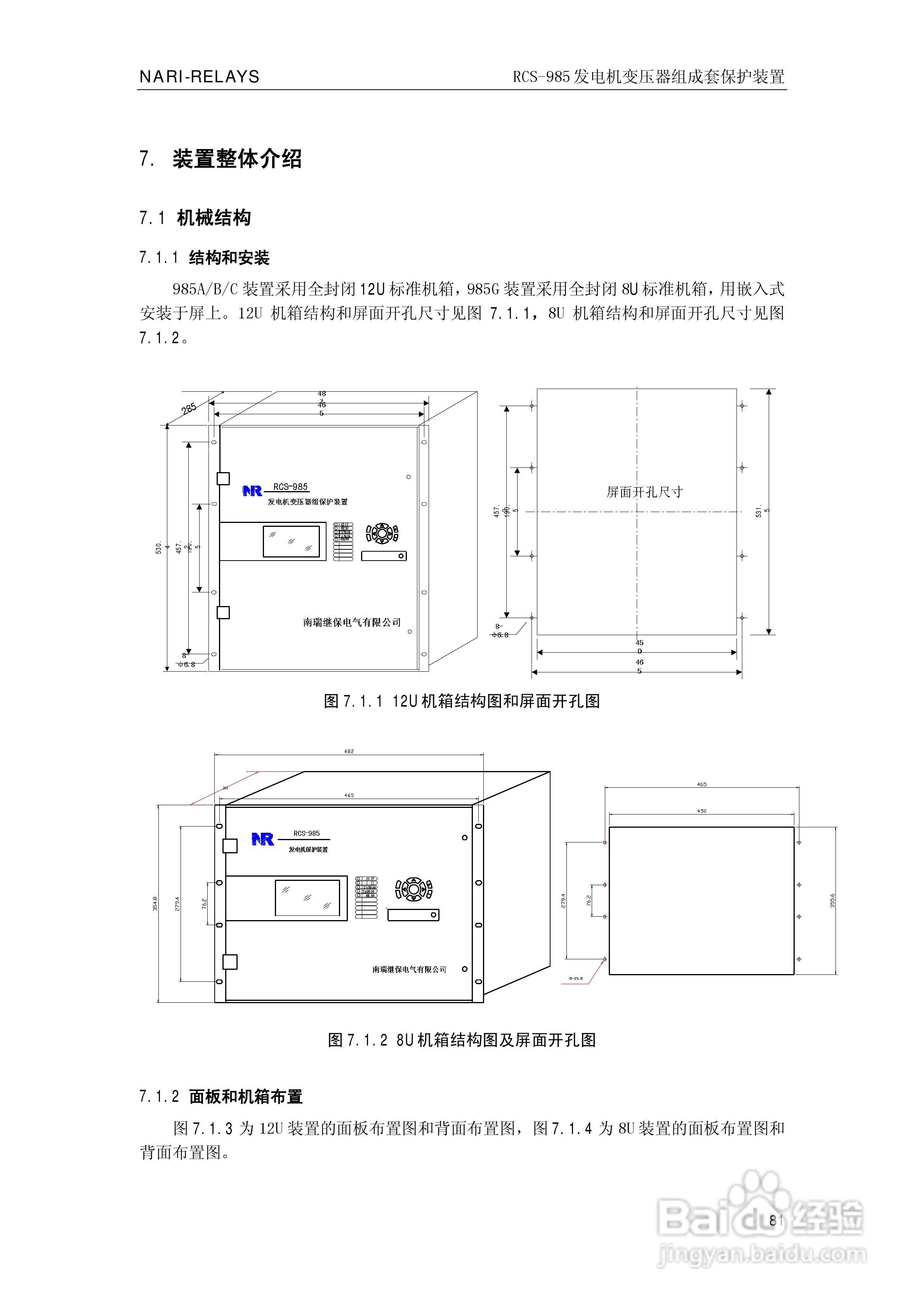 南瑞RCS-985G发电机变压器成套保护装置技术说明书:[9]