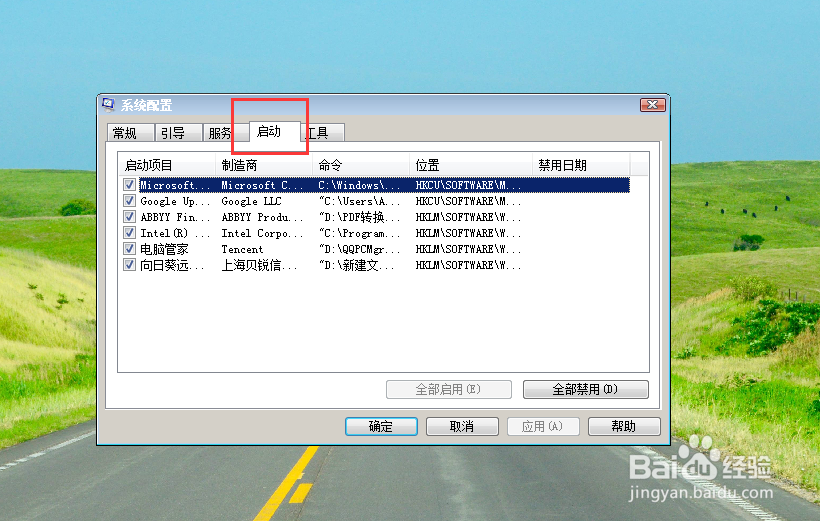 win7系统如何关闭软件开机自启动
