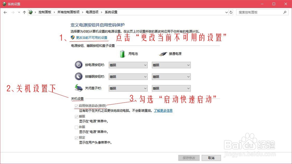 加快Win10的启动速度