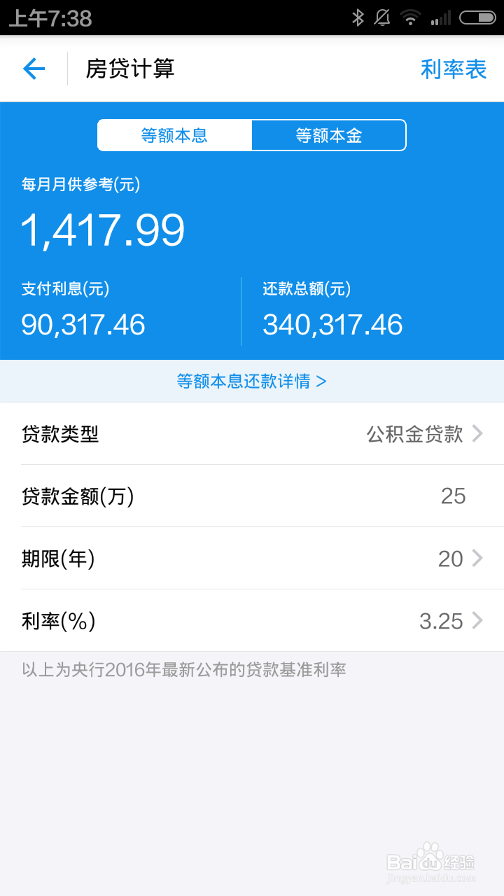 如何使用支付宝计算房贷