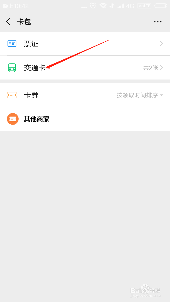 微信如何选择不同城市公交乘车码