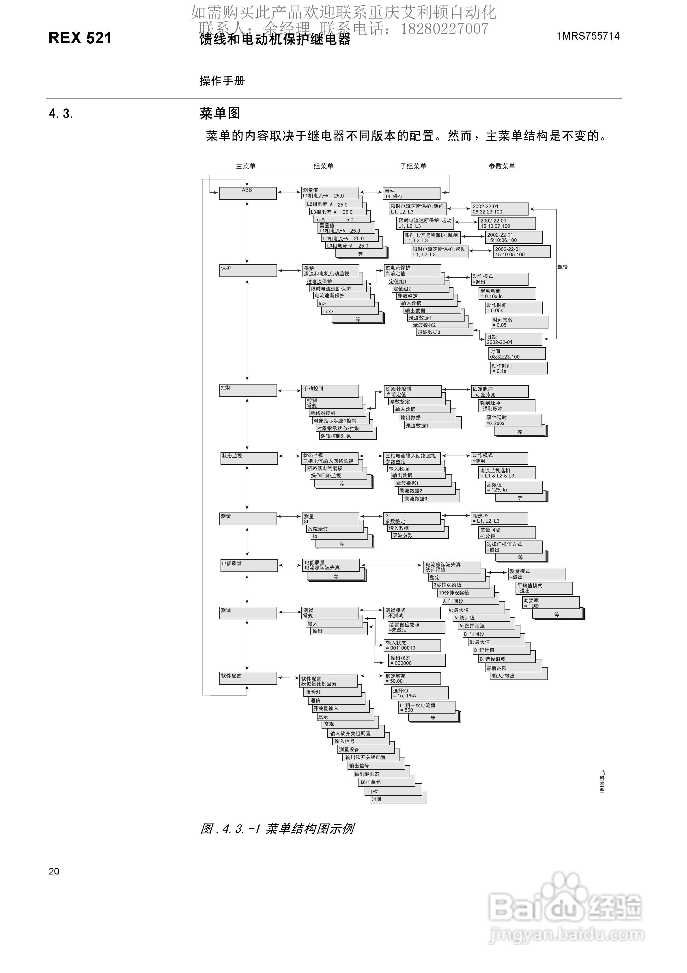 ABB/REX521保护继电器操作说明书:[2]