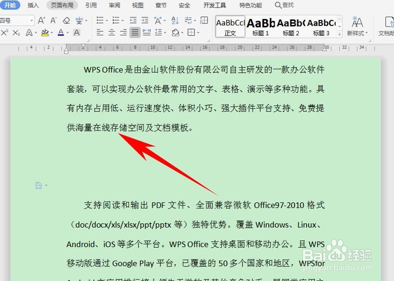 WPS使用技巧之如何去掉Word里的大量回车符