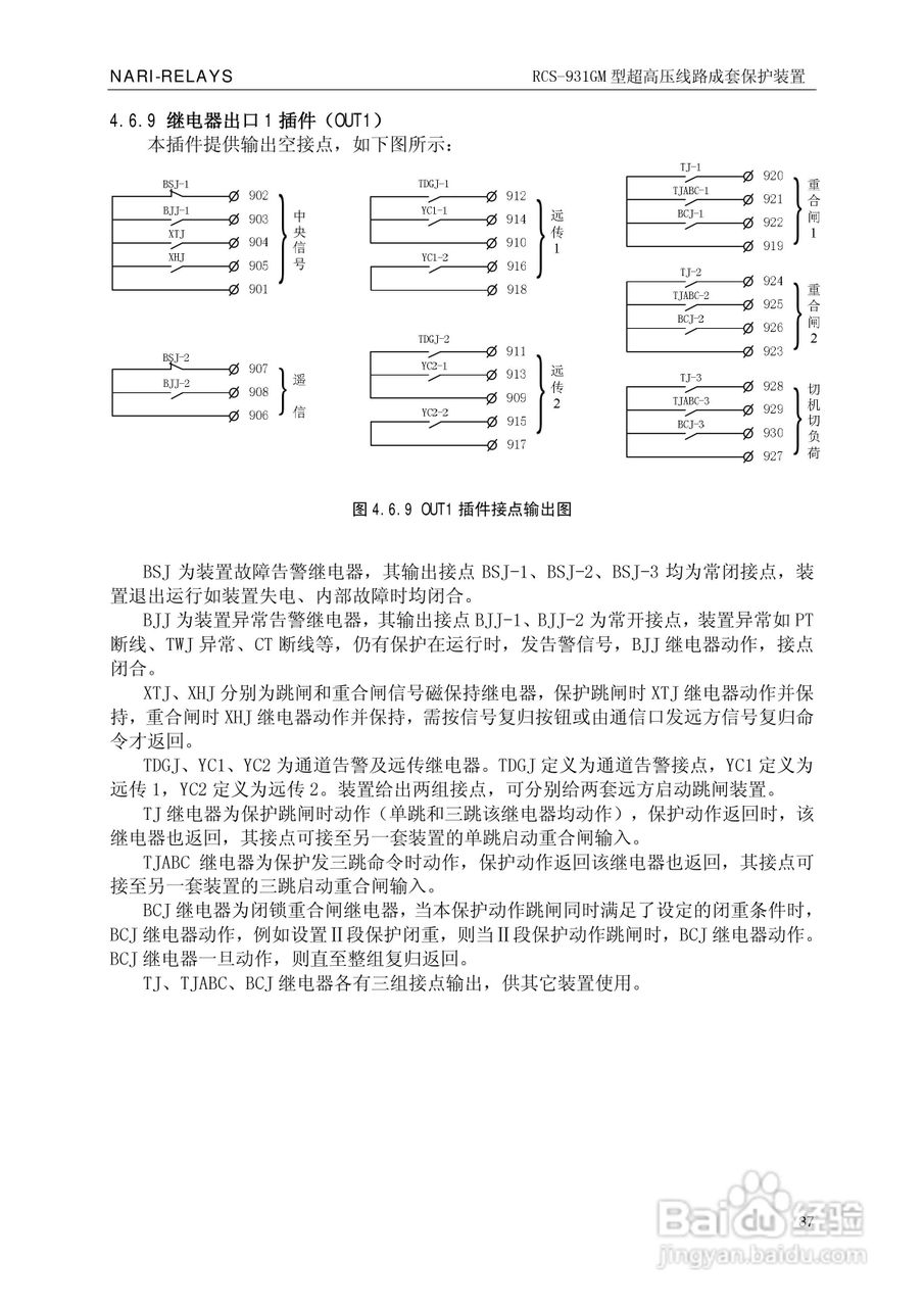 南瑞RCS-931GM型超高压线路电流差动保护装置使用说明:[5]