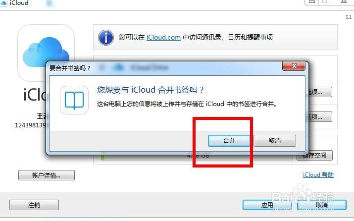 苹果iPhone手机如何通过icloud把照片下到电脑上