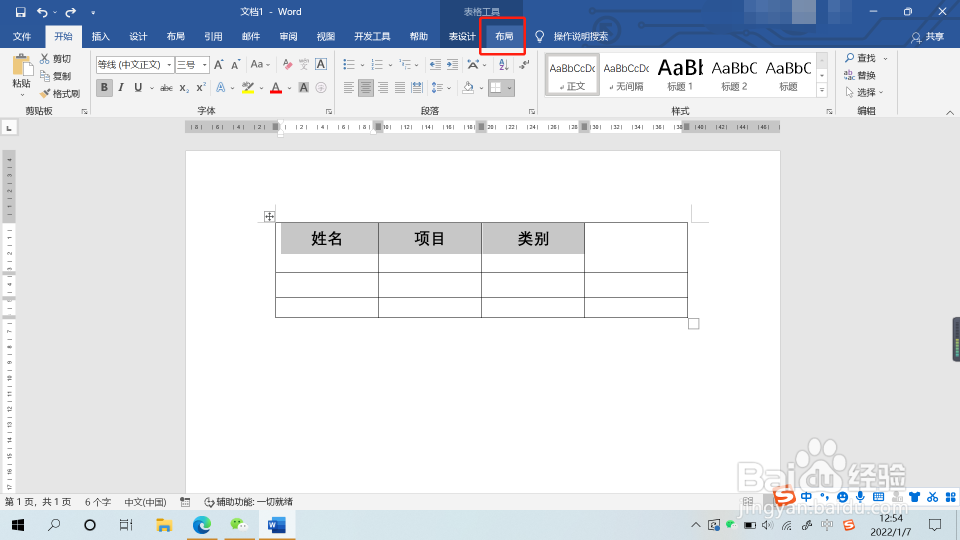 Word表格文字无法垂直居中怎么办
