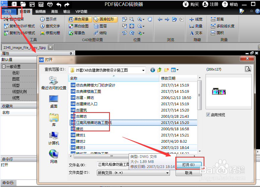 如何将PDF格式转换为CAD格式