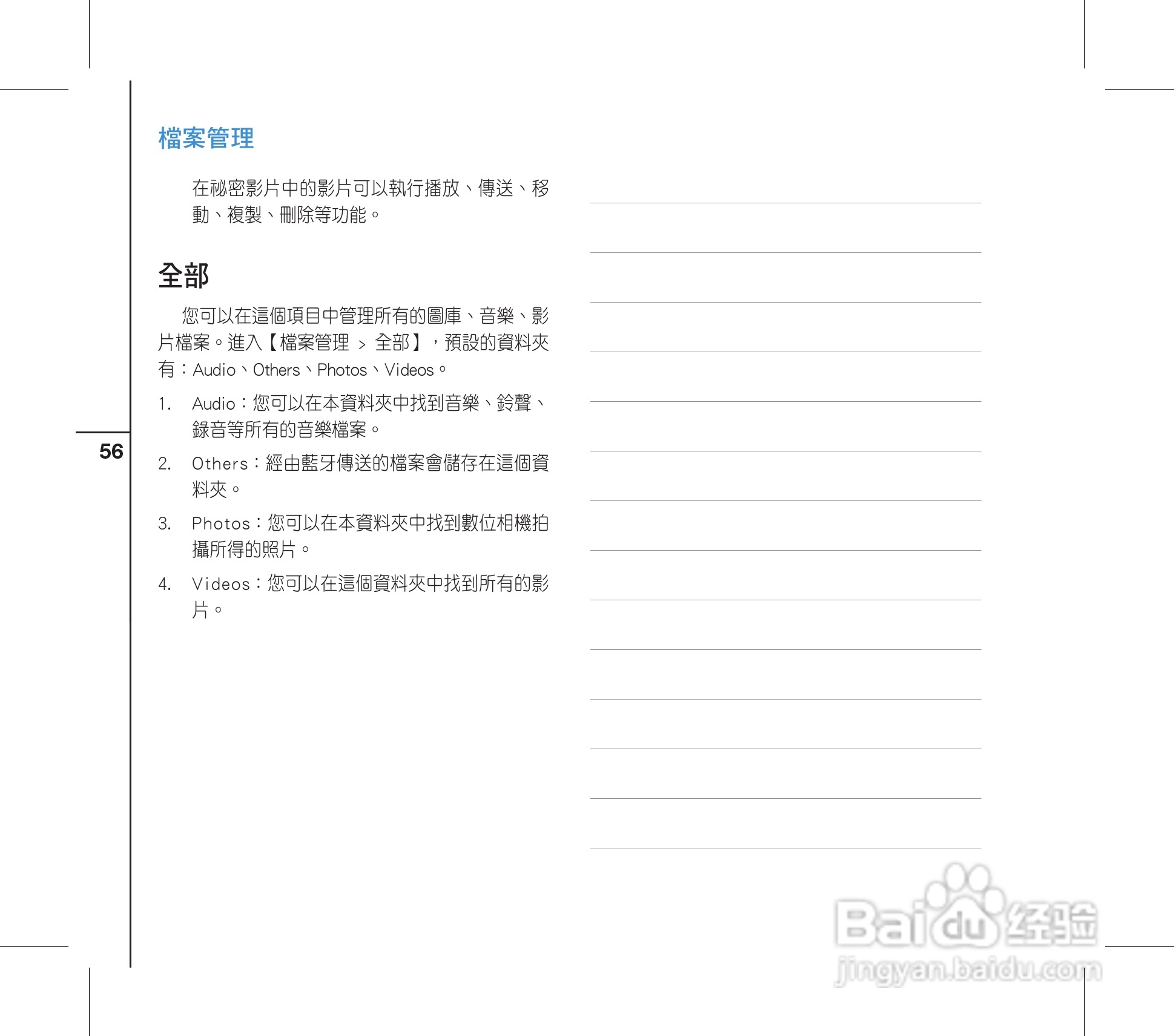 华硕手机V88i型说明书:[6]