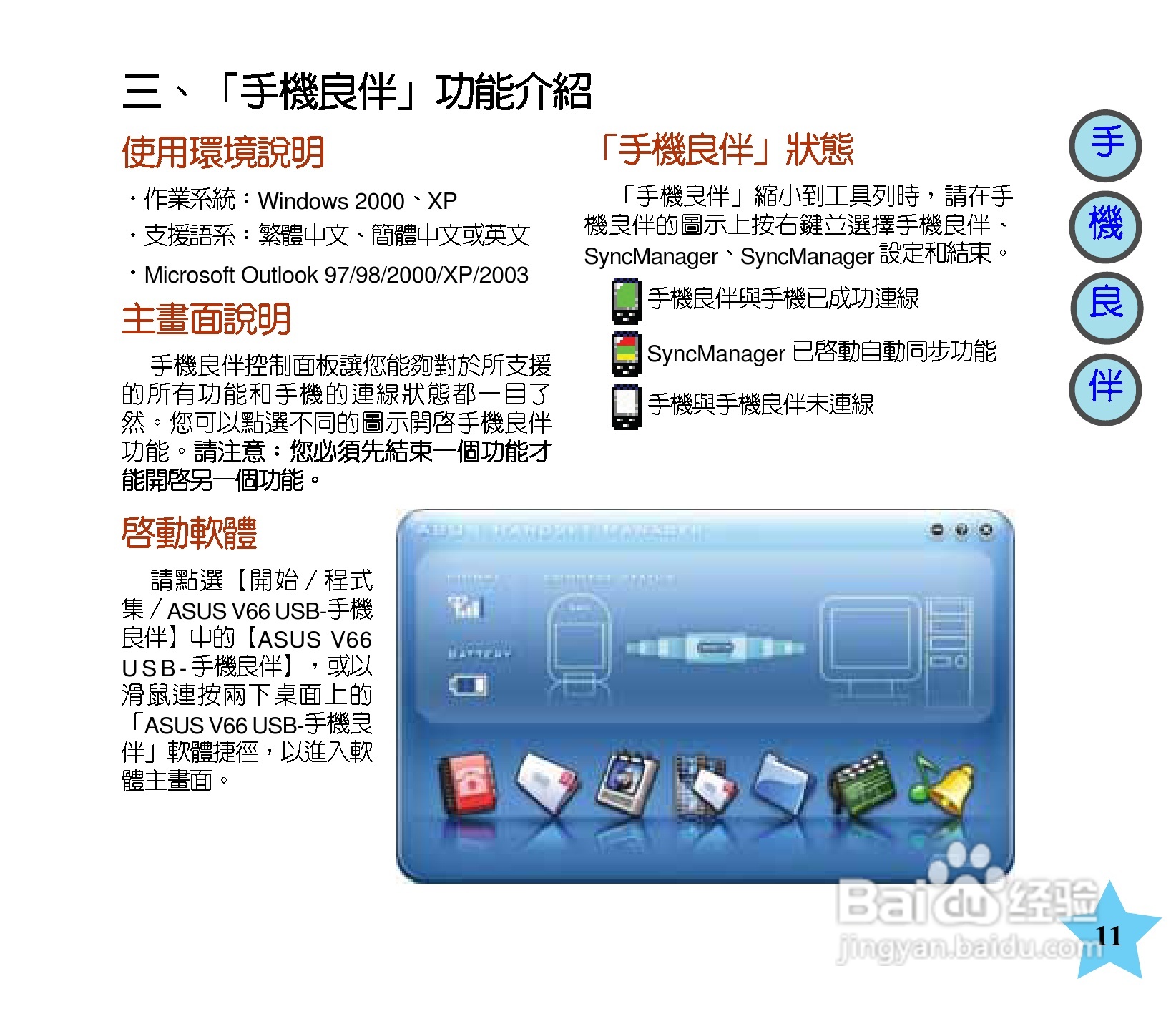华硕手机V66型说明书:[2]