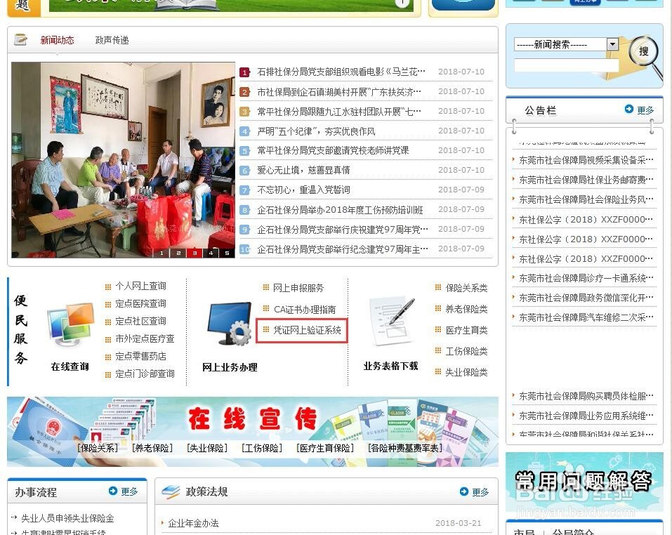 如何辨别社保凭证的真假