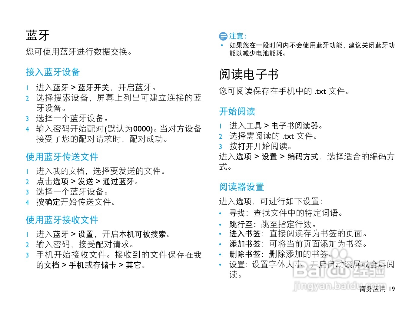 飞利浦X815手机使用说明书:[2]