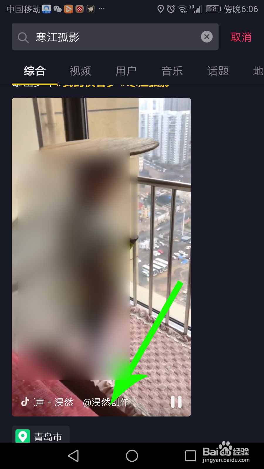 抖音寒江孤影江湖故人背景音乐怎么添加