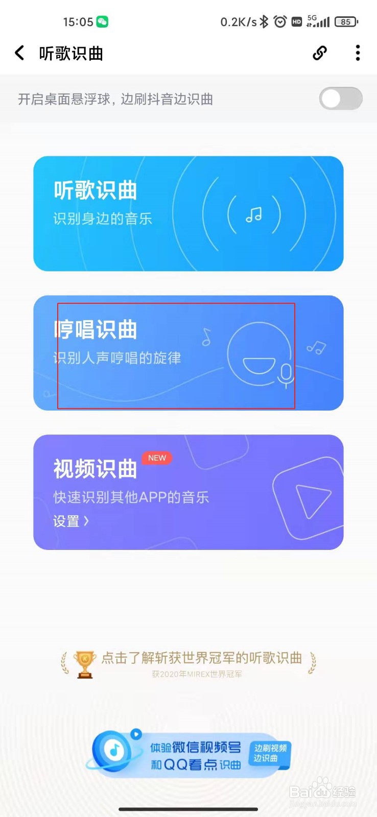 酷狗音乐如何哼唱识曲