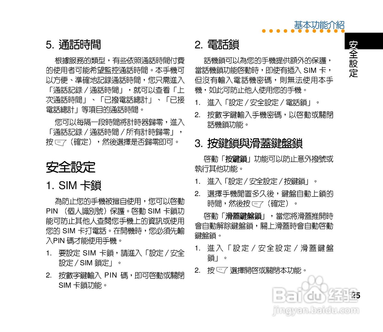 华硕手机V70型说明书:[3]