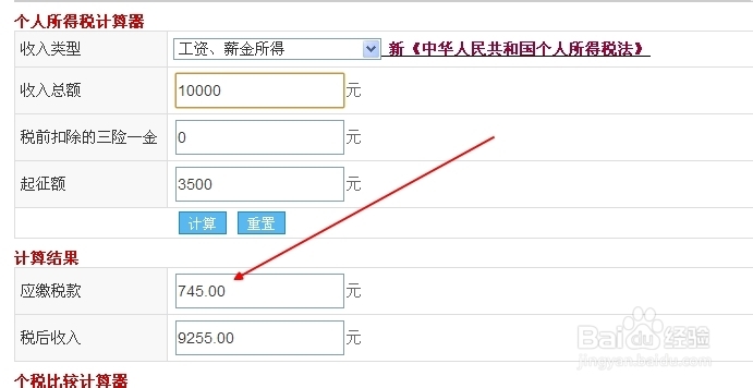 怎么快速计算个人应纳所得税以及怎么合理避税